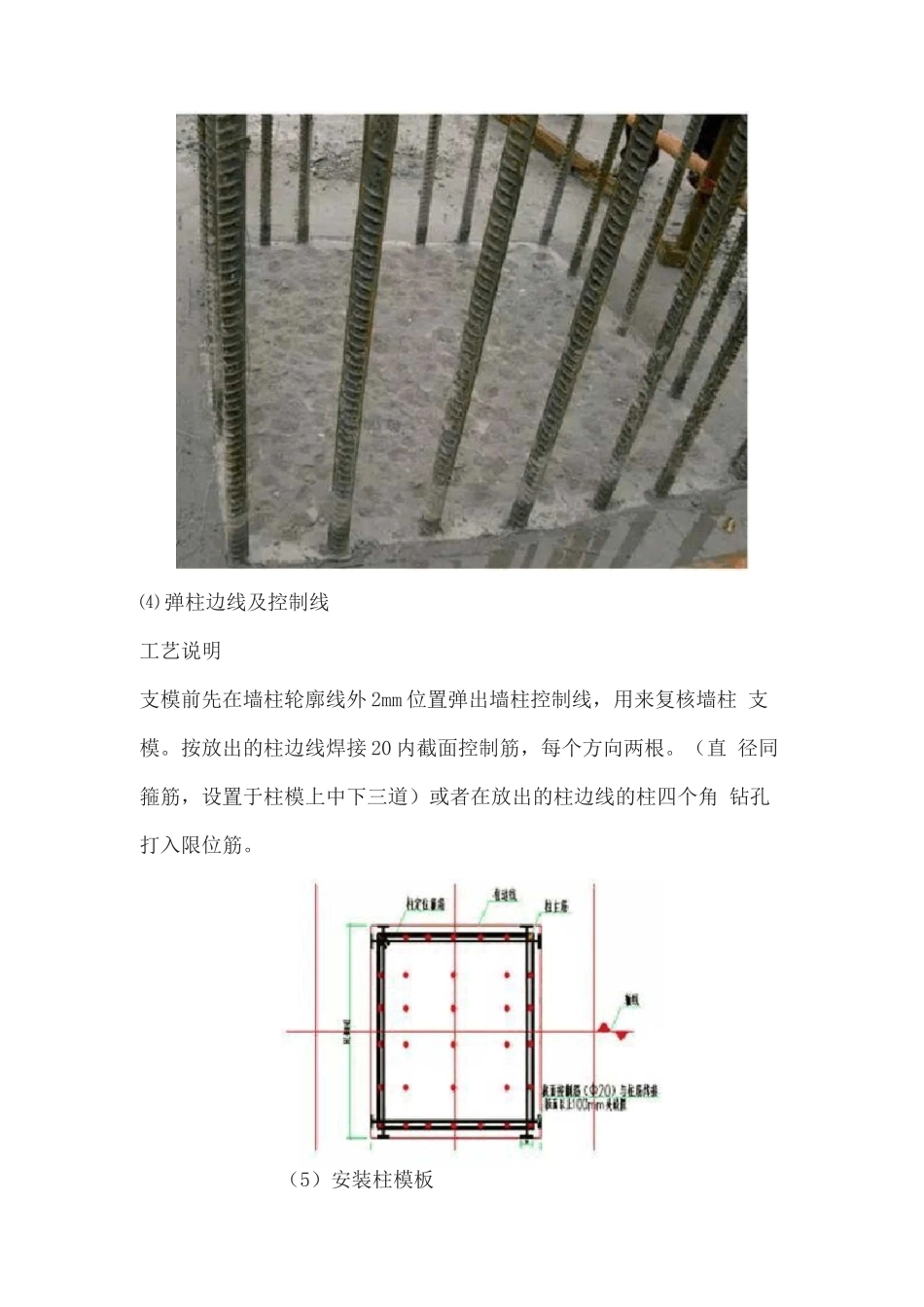 优秀施组中模板工程施工工艺精细化做法图解_第3页