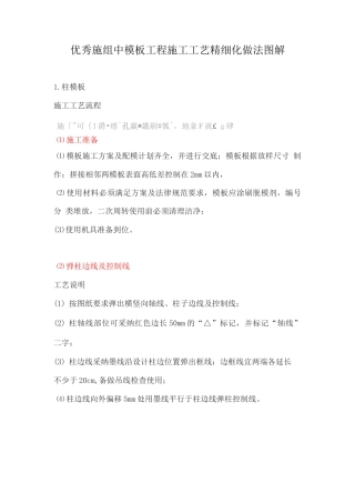 优秀施组中模板工程施工工艺精细化做法图解