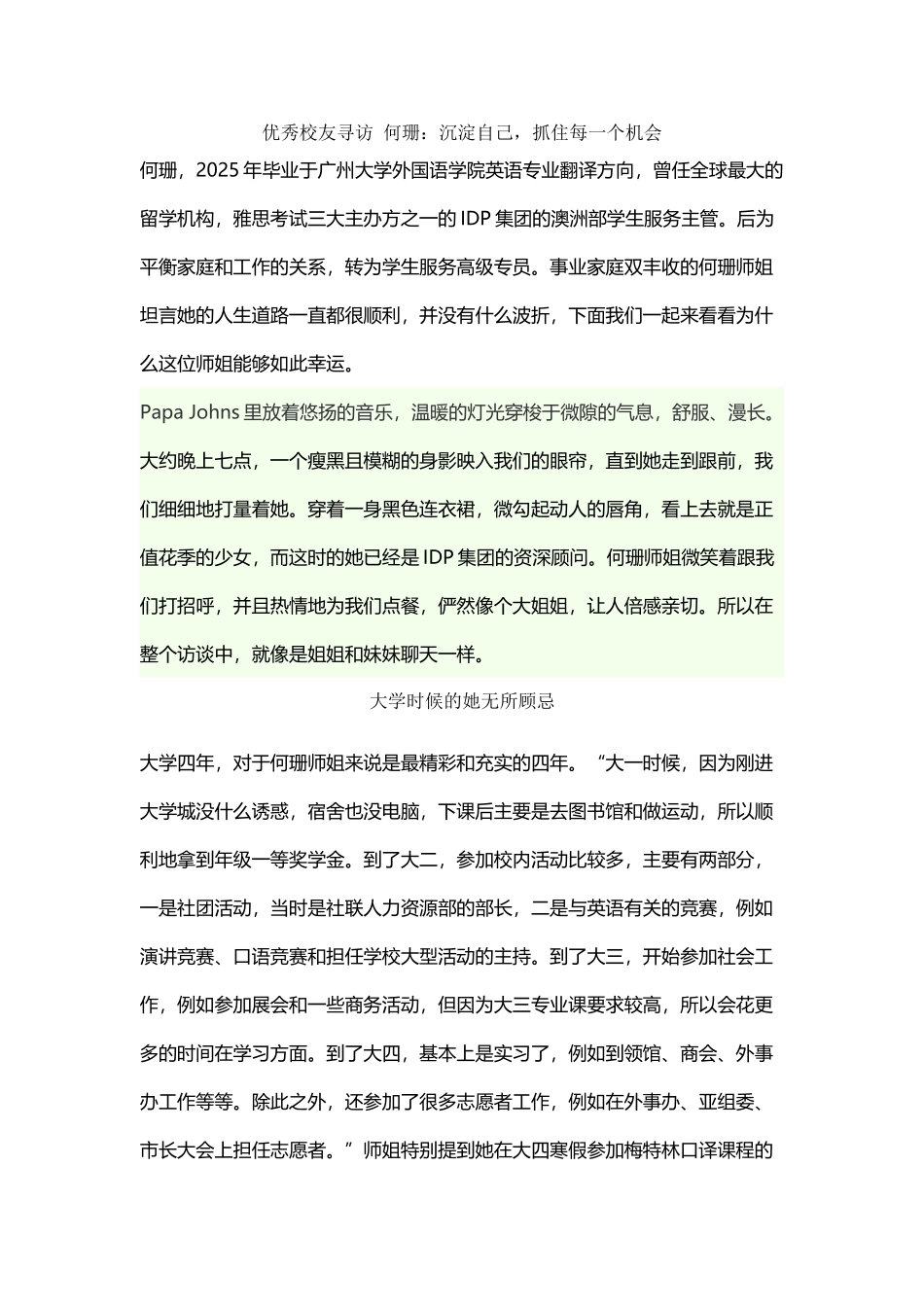 优秀校友采访稿_第2页