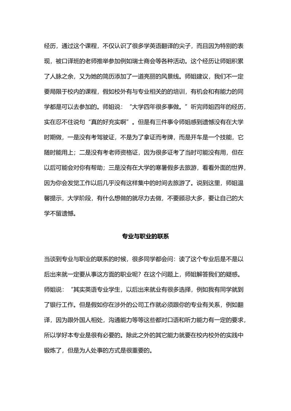 优秀校友采访稿_第3页