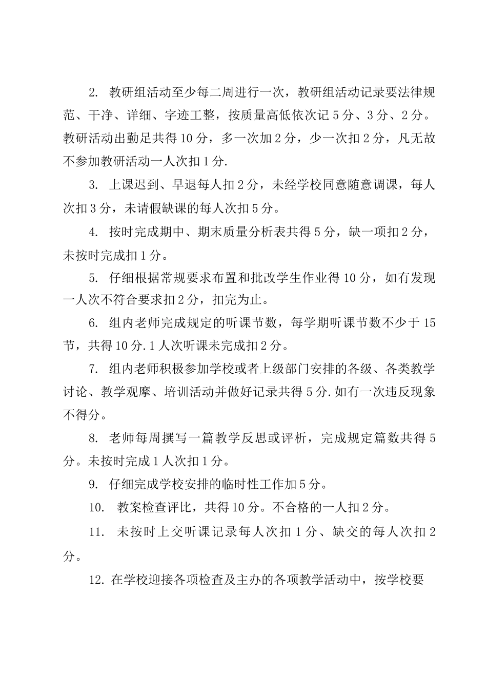 优秀教研组创建评比活动方案1完_第2页