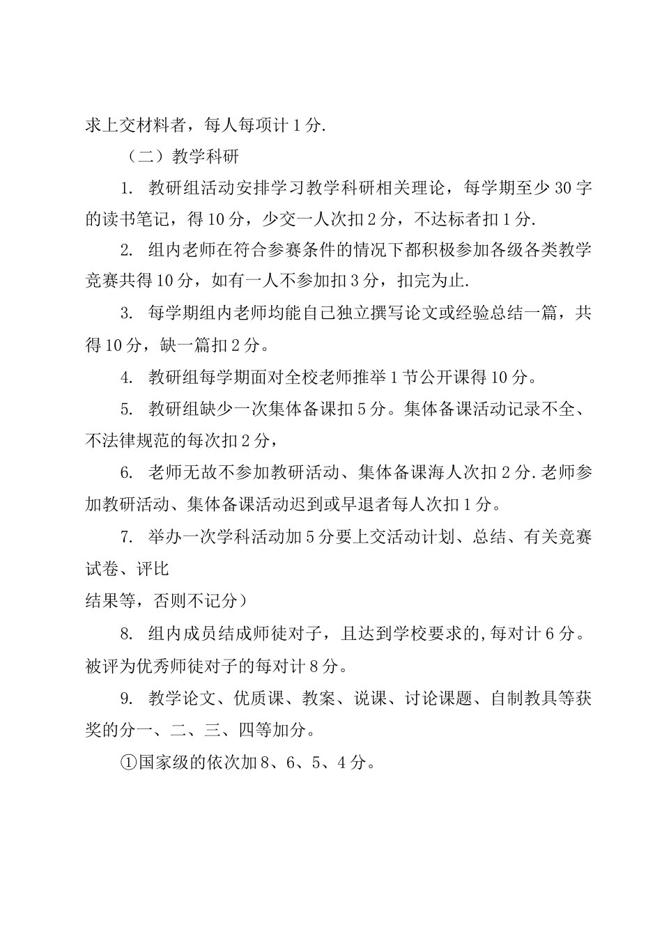 优秀教研组创建评比活动方案1完_第3页