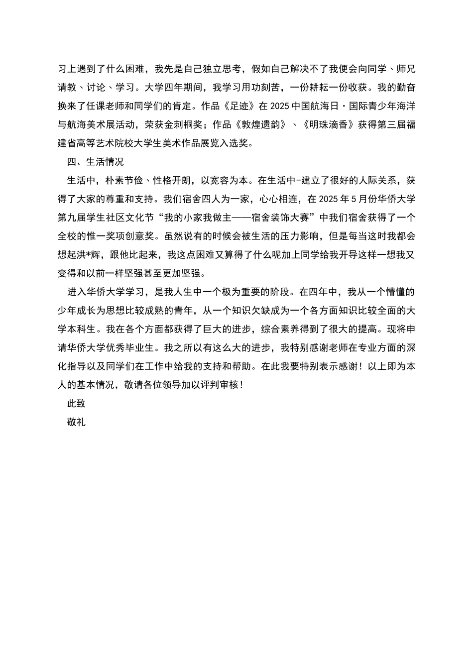 优秀毕业生申请书格式_第2页