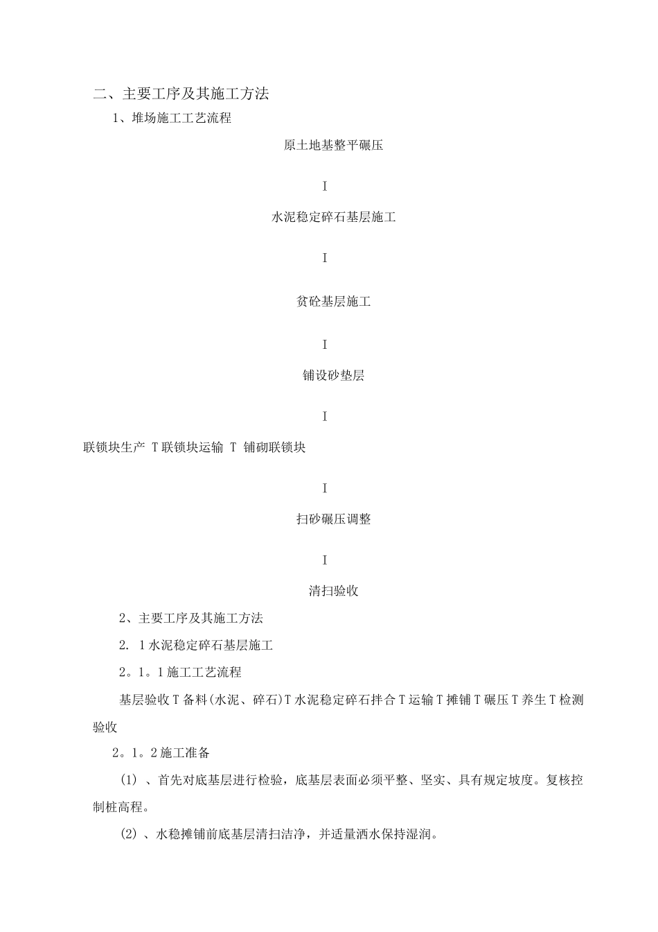 优秀港口码头堆场施工方案_第2页