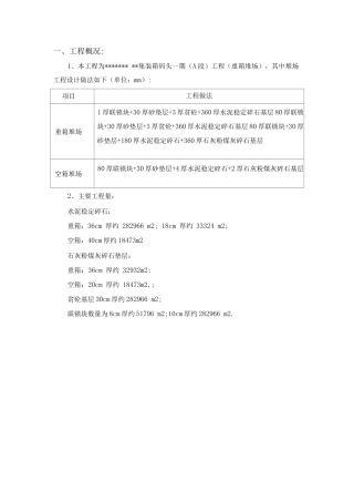 优秀港口码头堆场施工方案