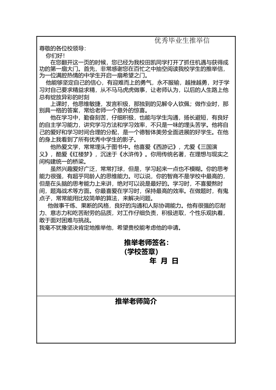 优秀毕业生推荐信模板_第2页