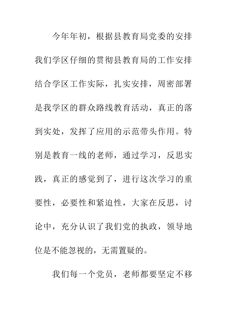 优秀校长党员事迹材料：共产党员的楷模-人民教师的标兵_第2页
