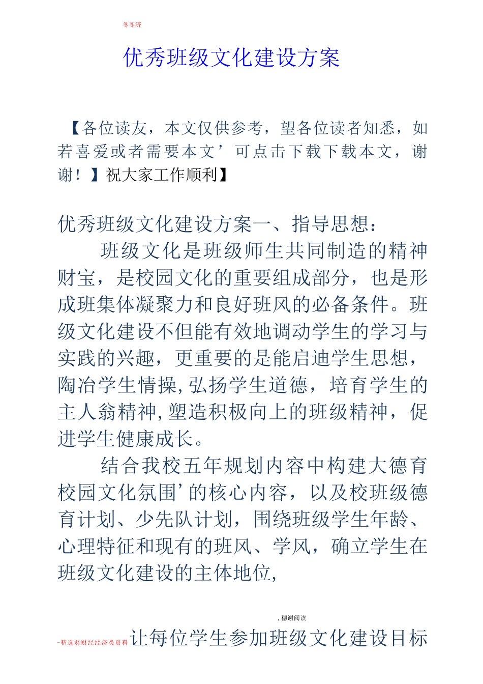 优秀班级文化建设方案_第1页