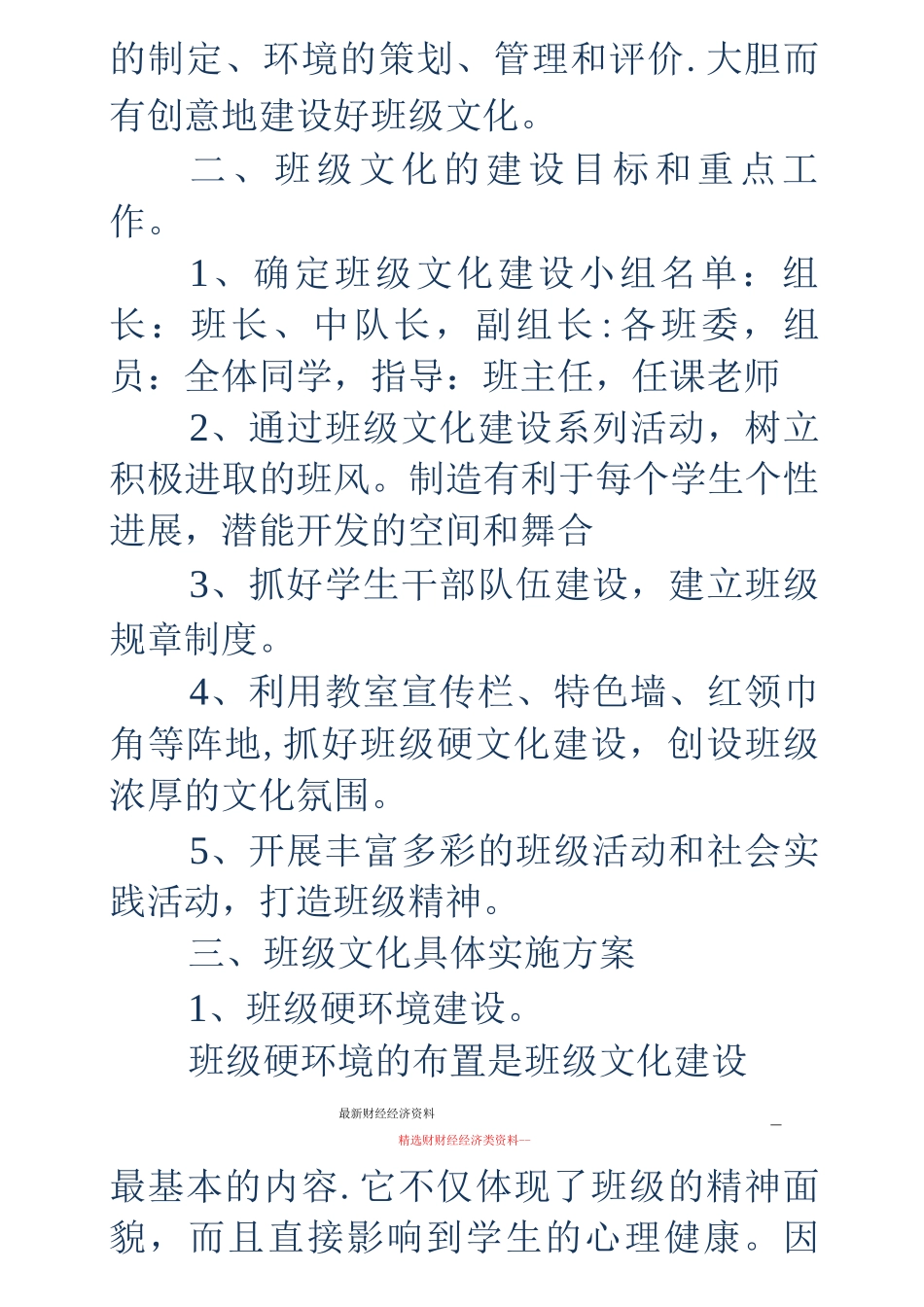 优秀班级文化建设方案_第2页