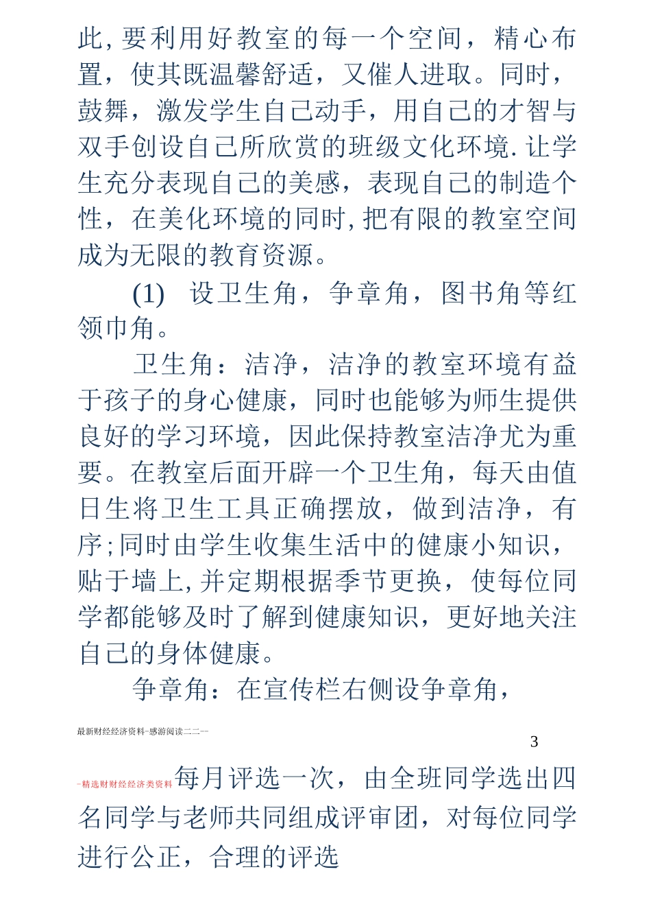 优秀班级文化建设方案_第3页