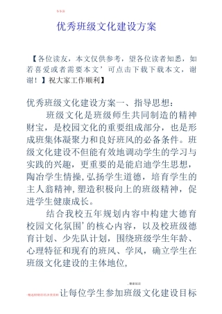 优秀班级文化建设方案