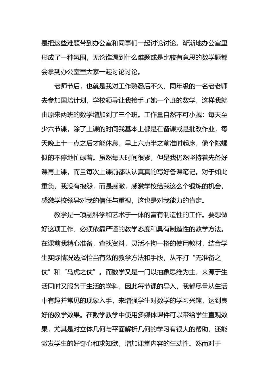 优秀特岗教师先进事迹材料资料_第3页