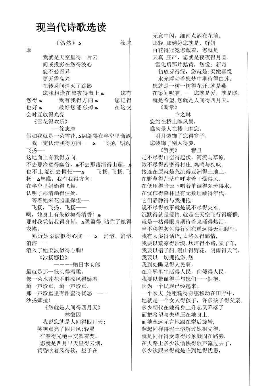 优秀现当代诗歌作品选_第1页