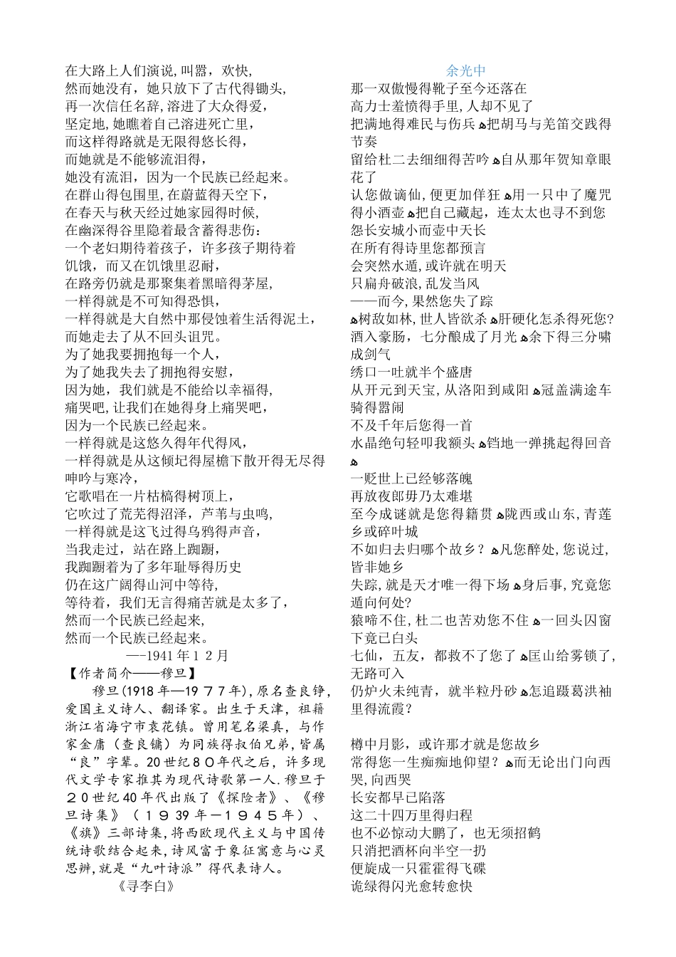 优秀现当代诗歌作品选_第2页