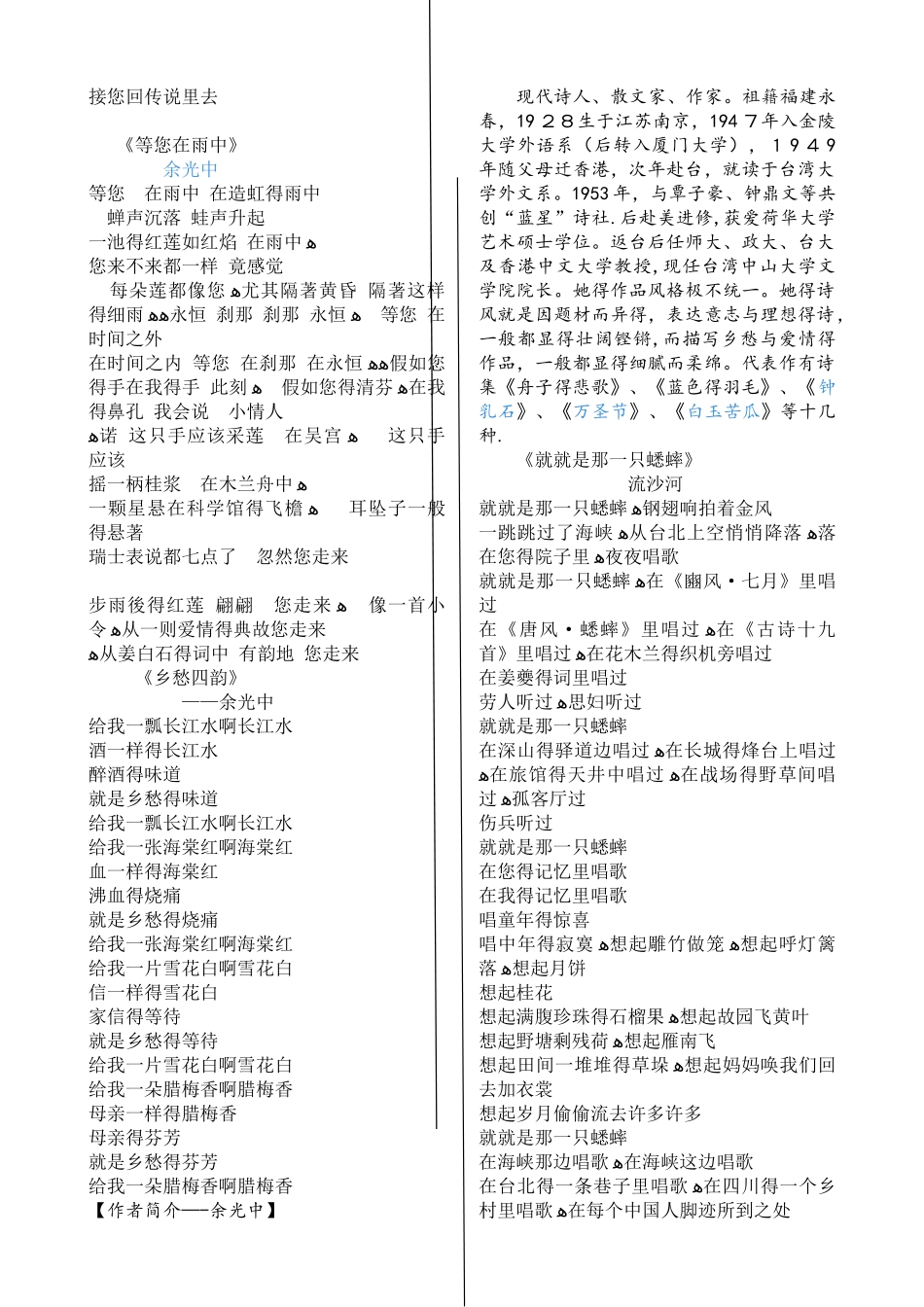 优秀现当代诗歌作品选_第3页