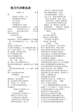 优秀现当代诗歌作品选