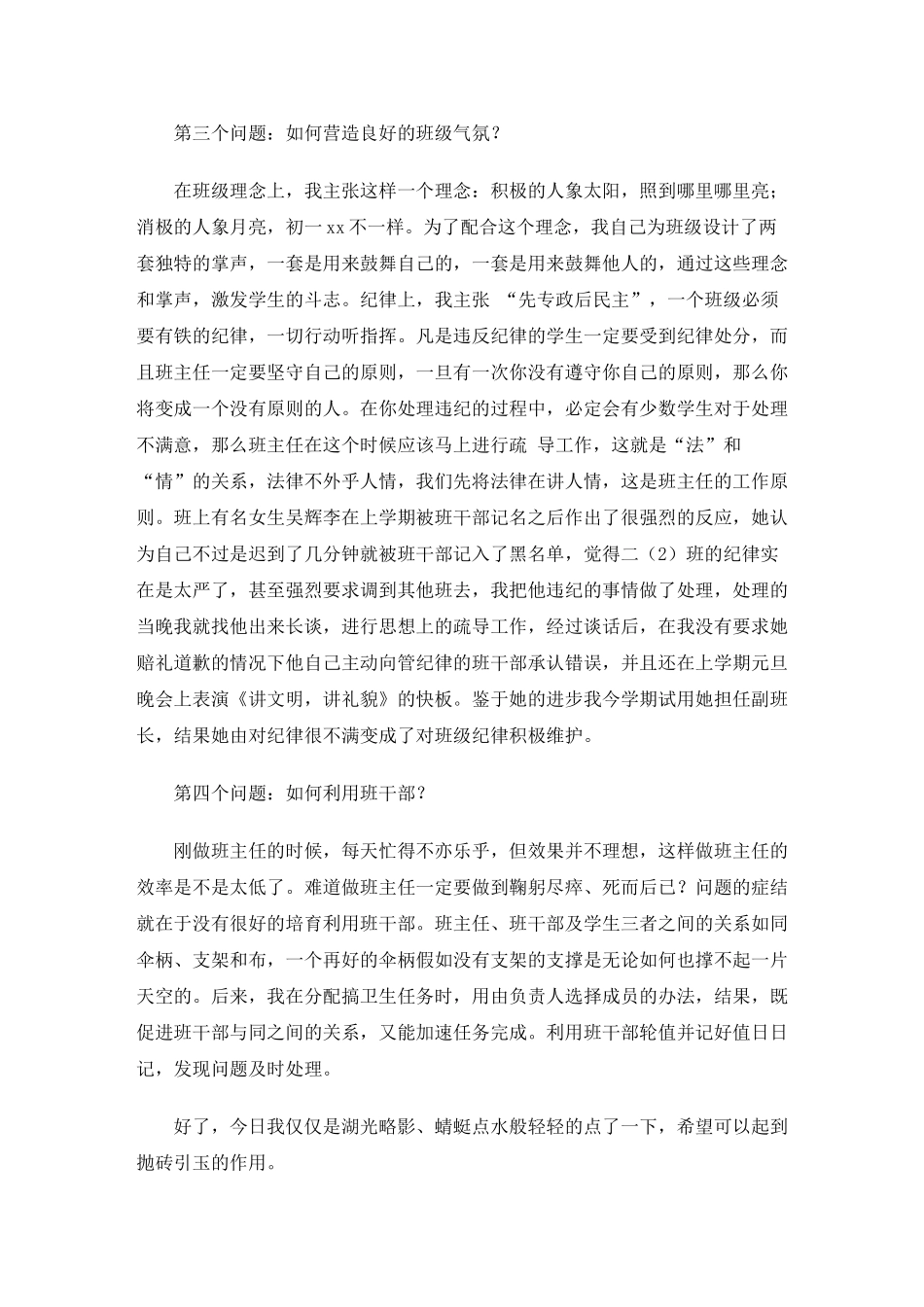 优秀班主任工作经验交流会发言稿_第2页