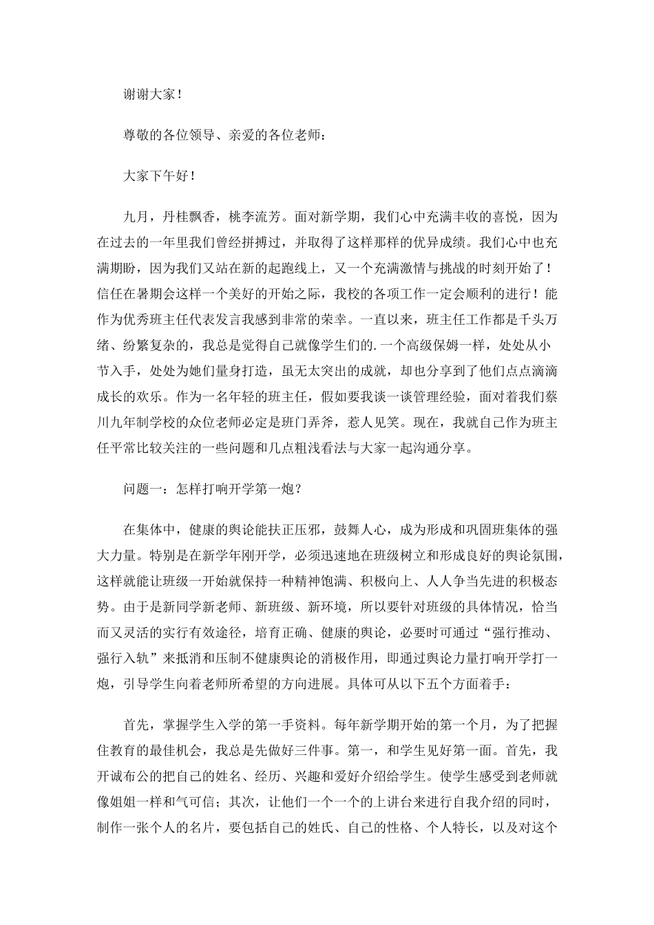 优秀班主任工作经验交流会发言稿_第3页