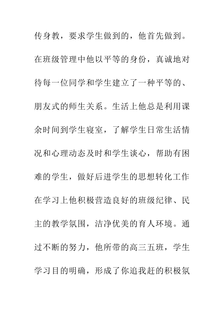 优秀班主任事迹简介_第2页