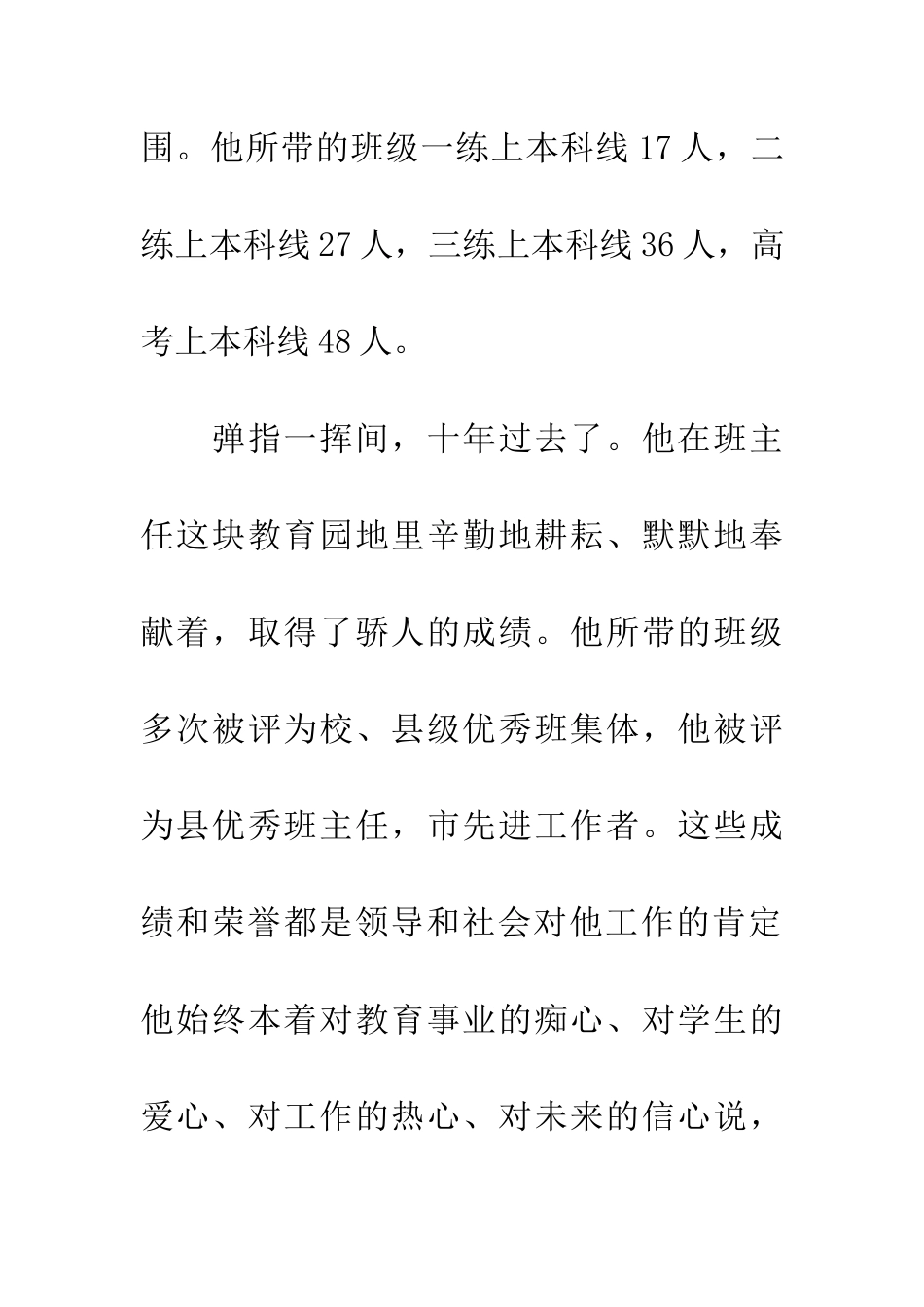 优秀班主任事迹简介_第3页