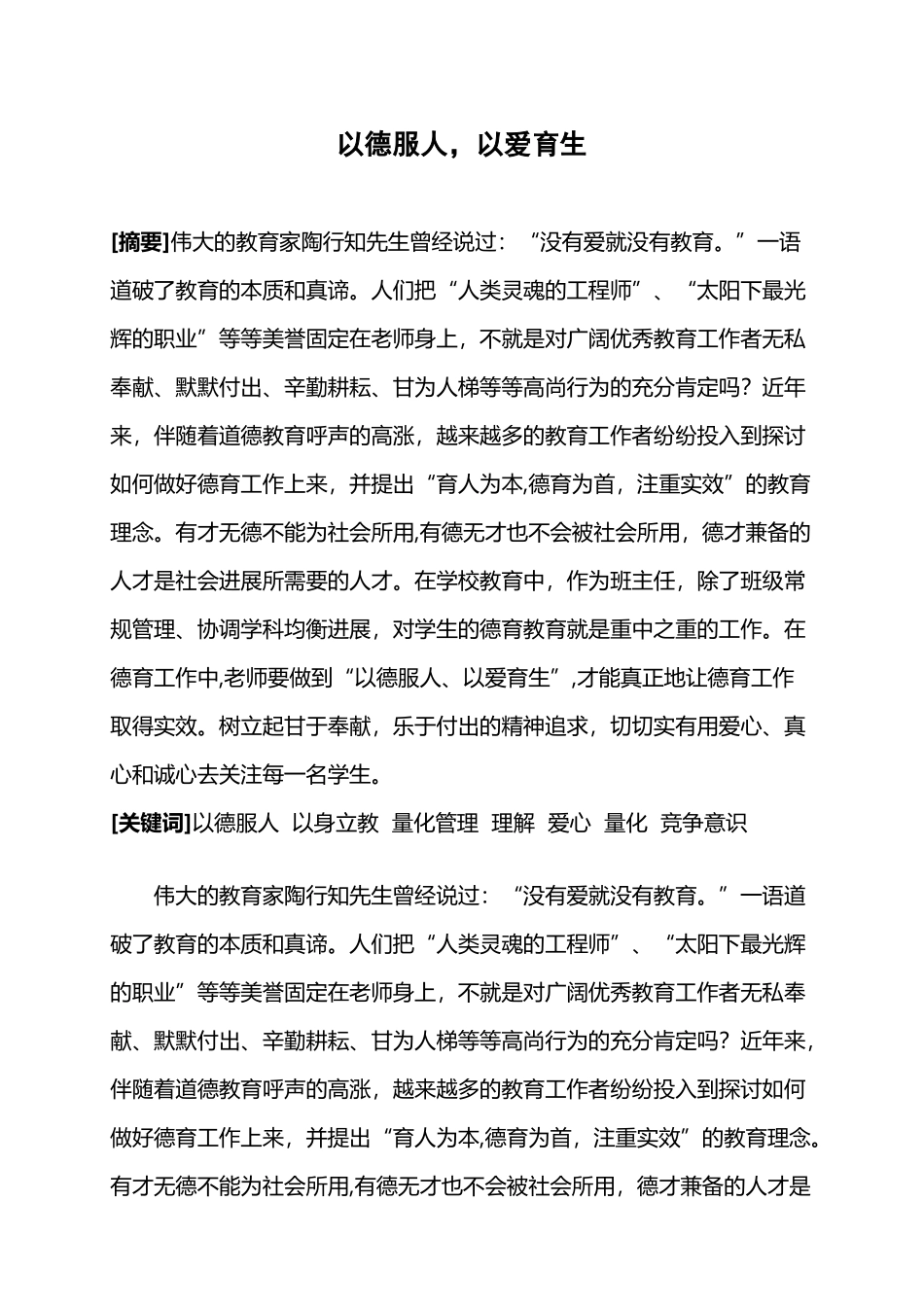 优秀班主任工作手记_第2页