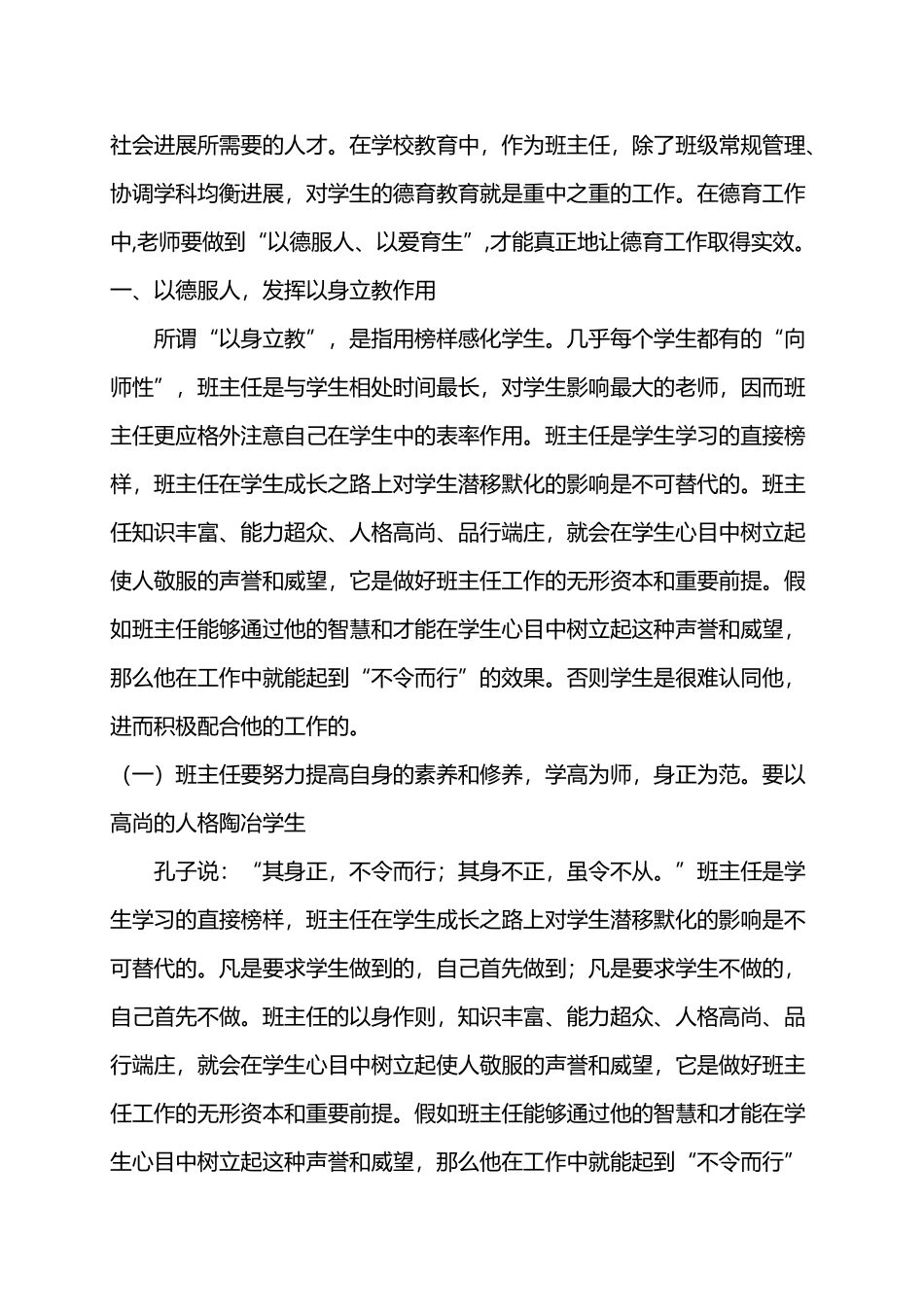 优秀班主任工作手记_第3页