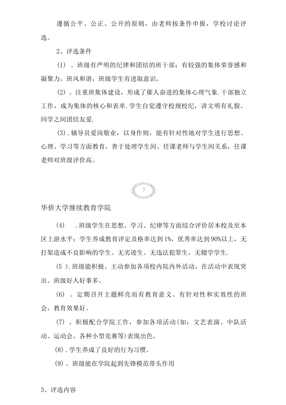 优秀班级评选活动策划书_第3页