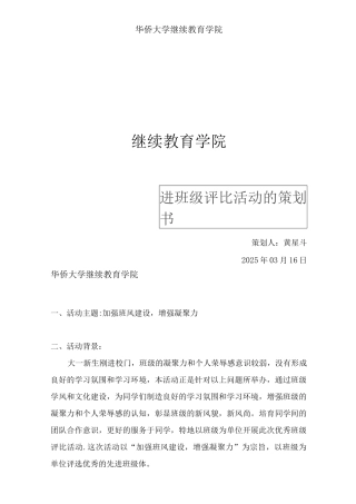 优秀班级评选活动策划书