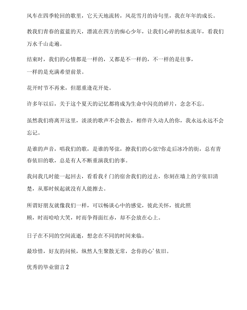 优秀的毕业留言_第2页