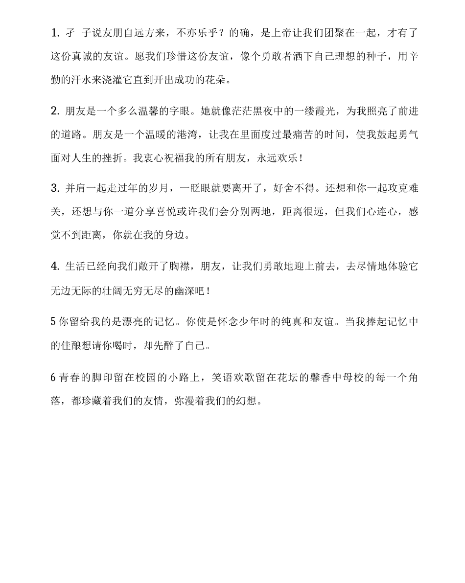 优秀的毕业留言_第3页