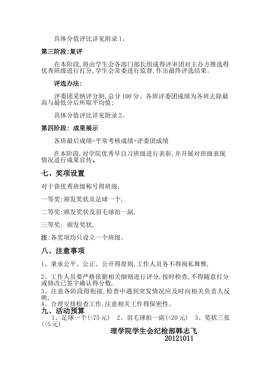 优秀班级评选活动策划书_第2页