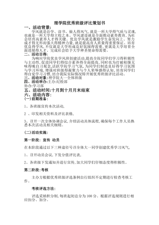 优秀班级评选活动策划书