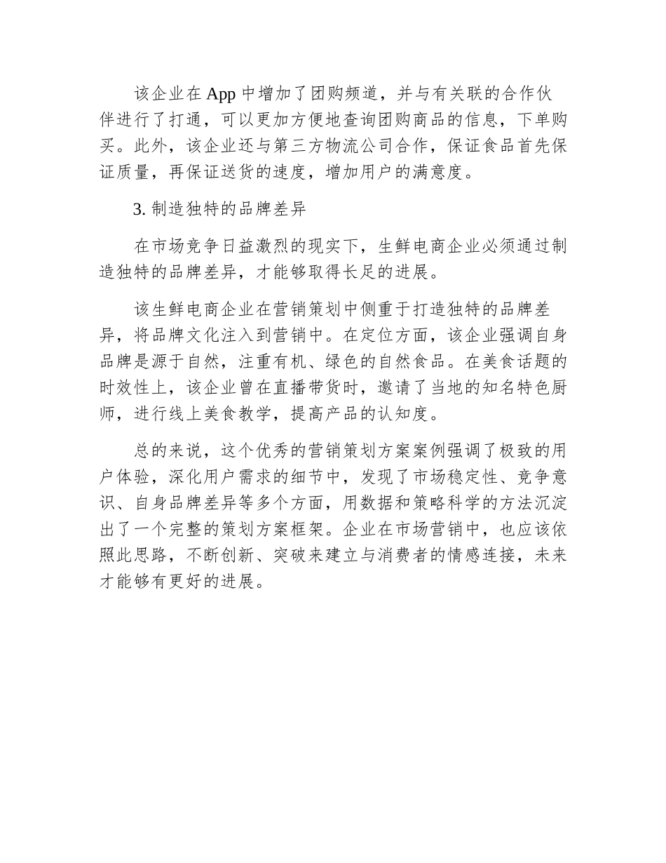 优秀的营销策划方案案例_第3页