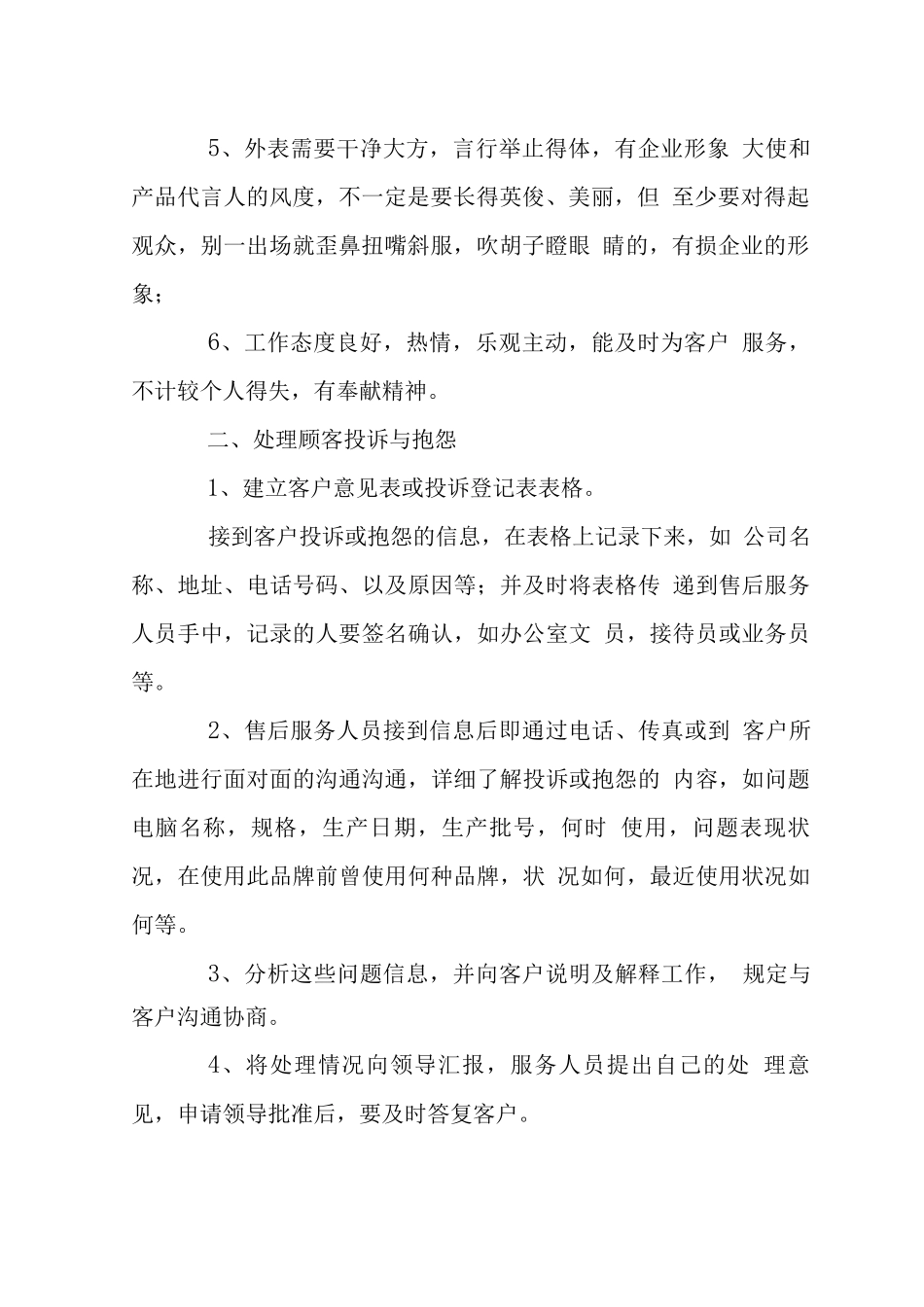 优秀的行政终工作总结_第2页