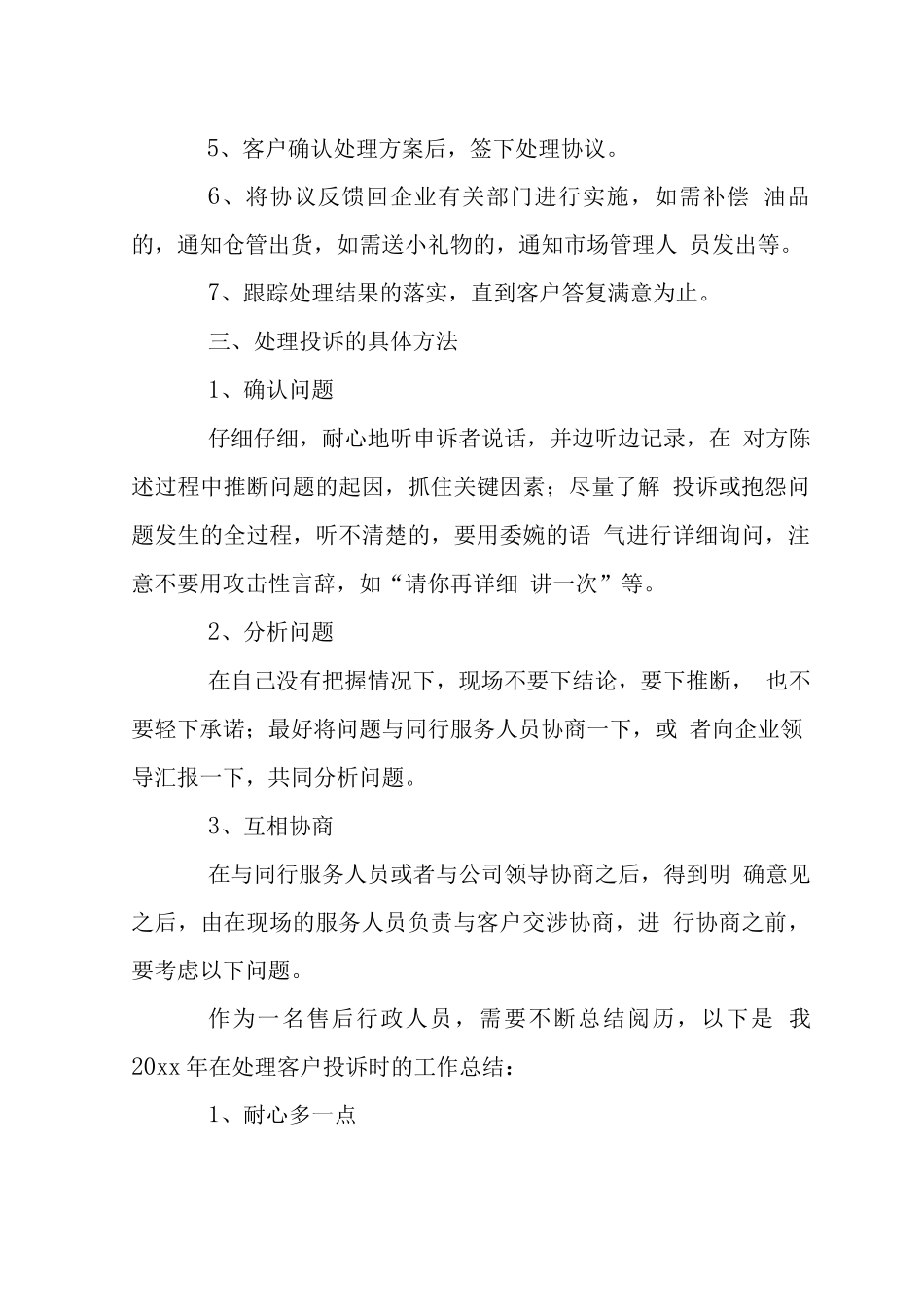 优秀的行政终工作总结_第3页