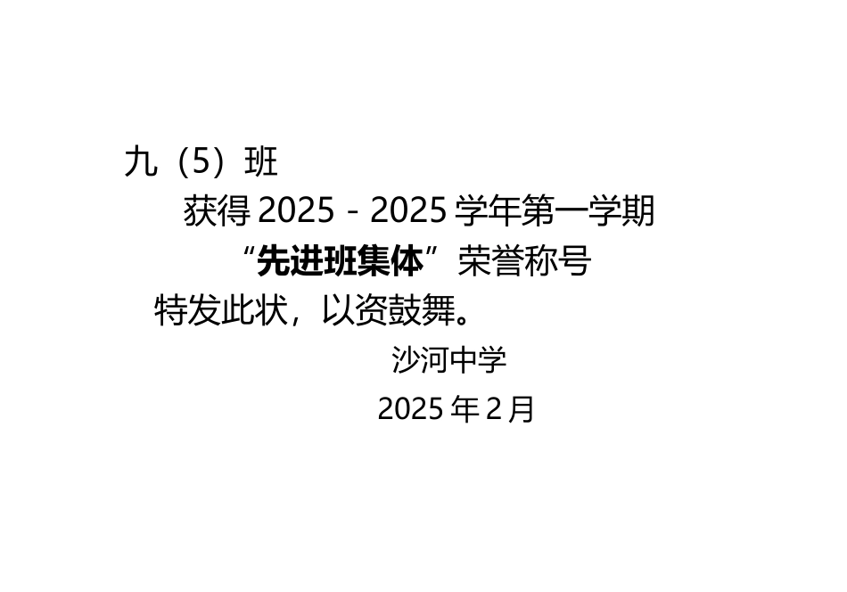 优秀班集体奖状模板_第2页