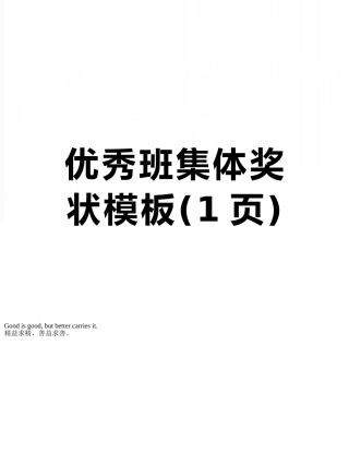 优秀班集体奖状模板