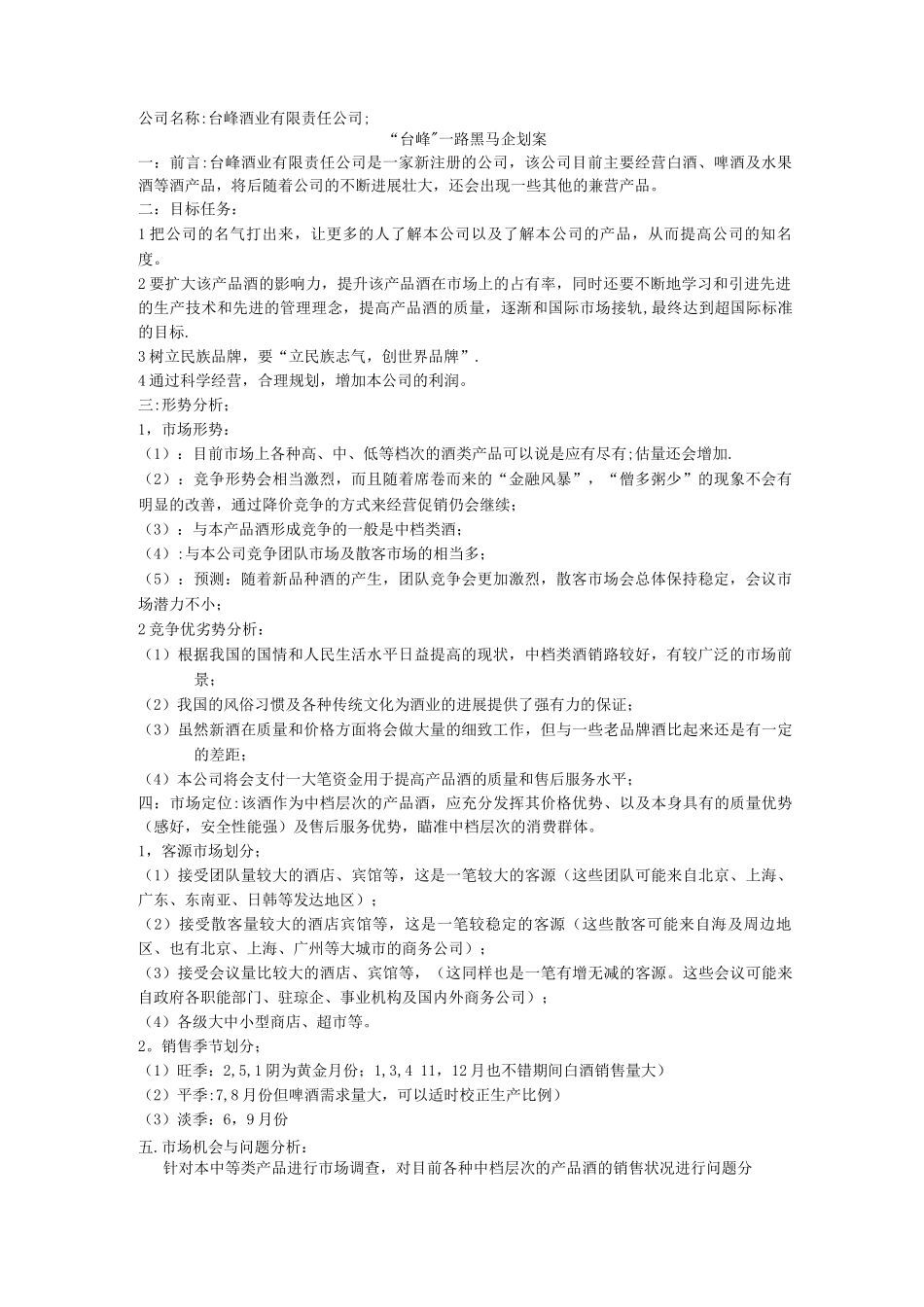 优秀策划案例--策划书_第1页