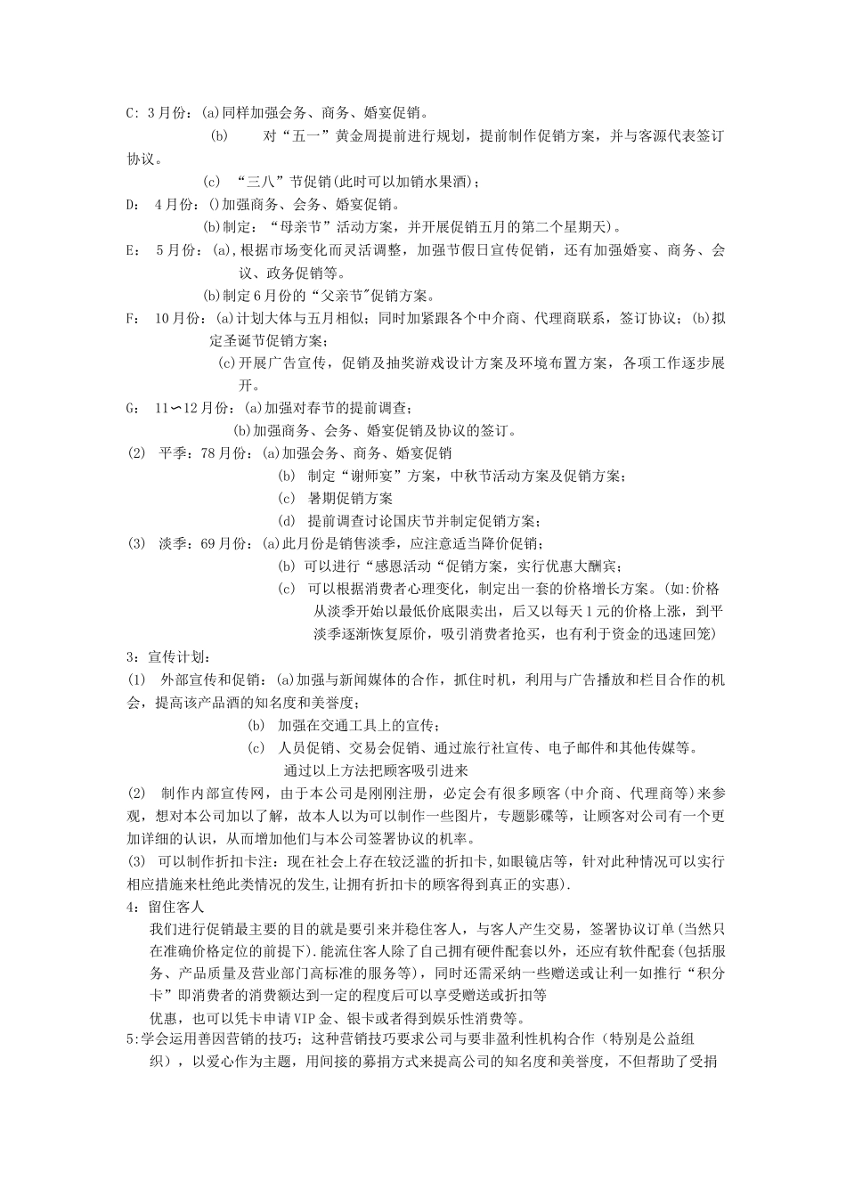 优秀策划案例--策划书_第3页