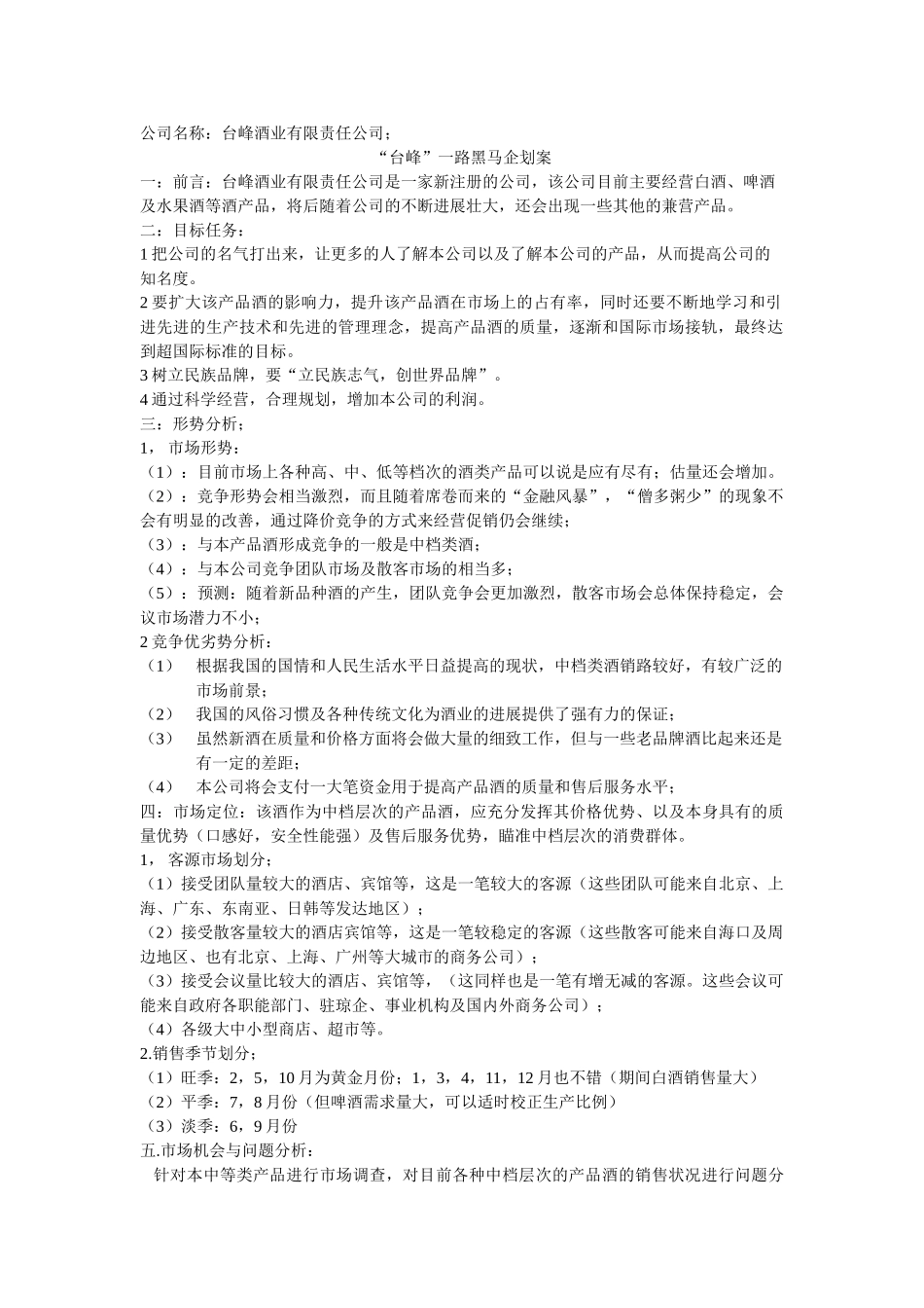 优秀策划案例--策划书范本_第1页