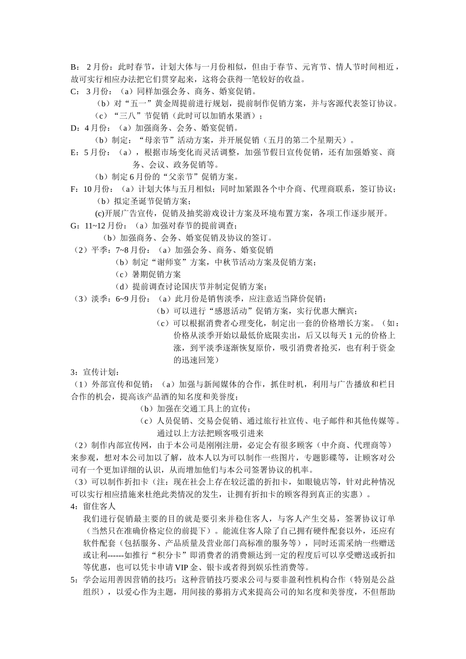 优秀策划案例--策划书范本_第3页