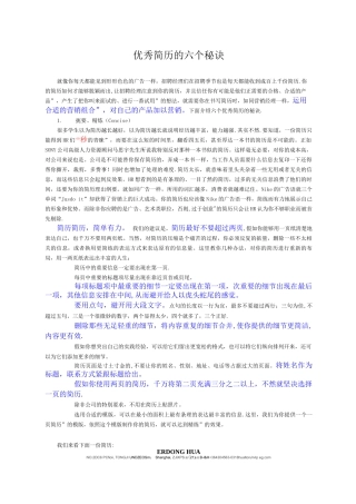 优秀简历的六个秘诀