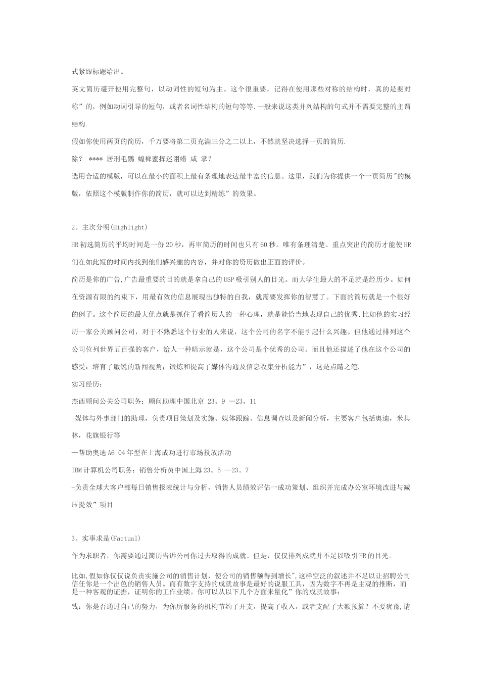 优秀简历的六个要素_第2页