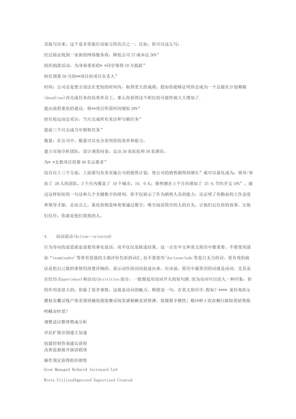 优秀简历的六个要素_第3页