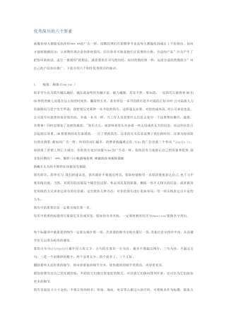 优秀简历的六个要素