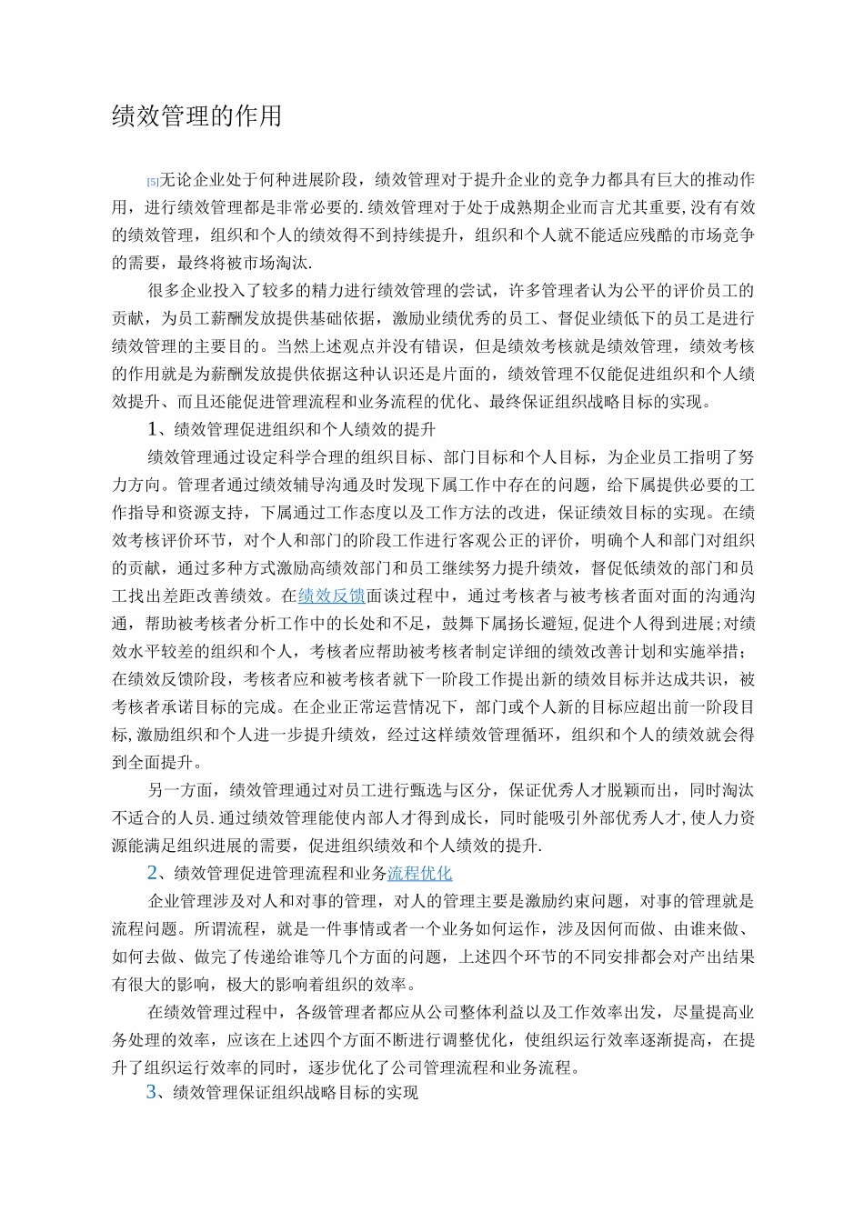 优秀绩效管理系统的特点_第3页