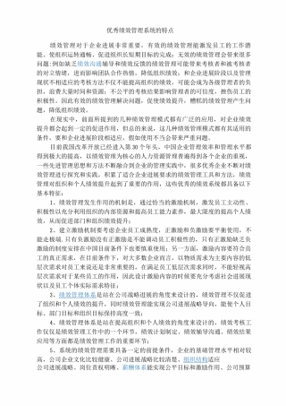 优秀绩效管理系统的特点