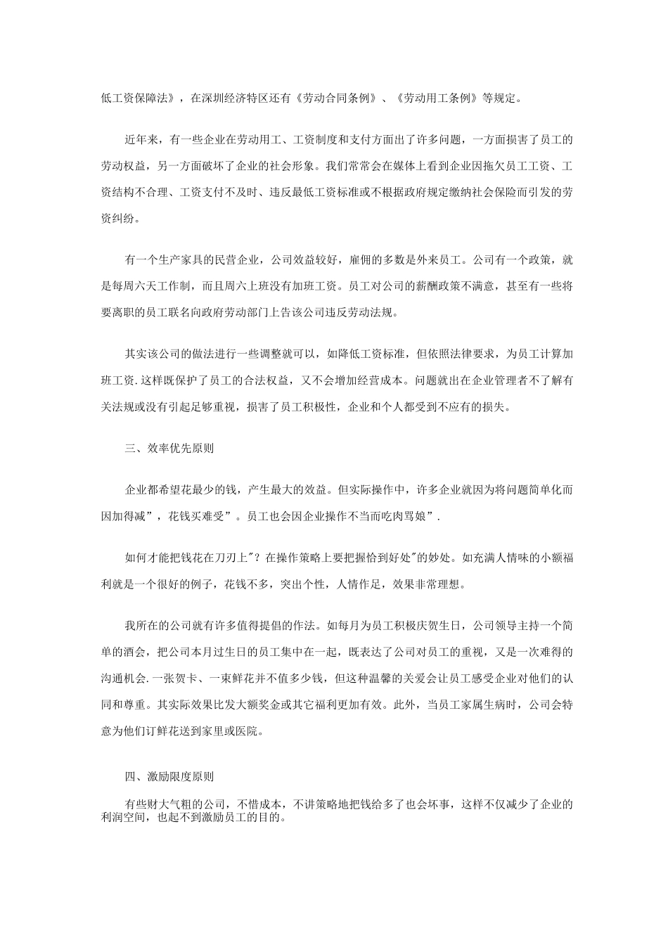 优秀薪酬方案的5大原则_第2页