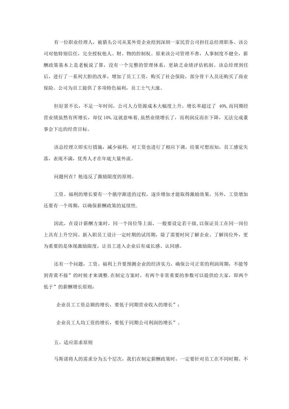 优秀薪酬方案的5大原则_第3页