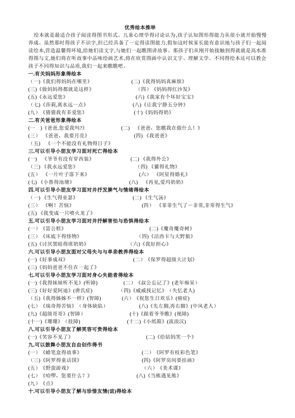 优秀绘本推荐_第1页